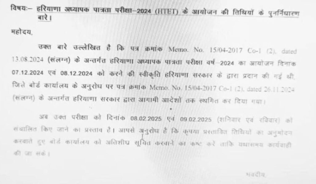 HTET Exam Date 2025