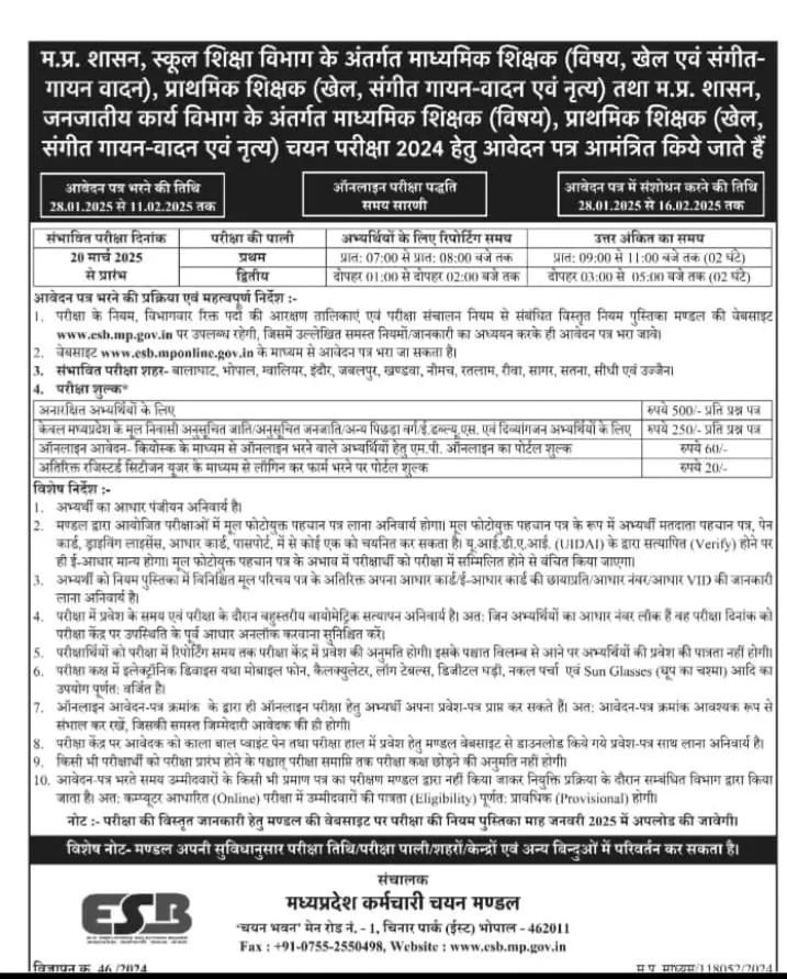 MP TET Varg 2 Teacher Recruitment 2025